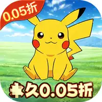 精灵萌宝贝(暴爽皮卡0.05折)(宝可梦)