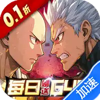 召唤英雄(0.1折一拳超人)