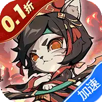 猫三国(0.1折爽充版)
