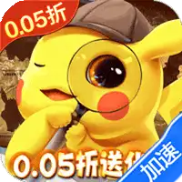 精灵萌宝贝(0.05折免费版领万充)(宝可梦买断券)