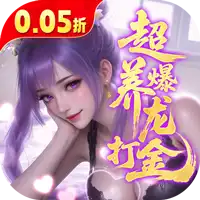 逍遥蜀山(0.05折超爆养龙打金)