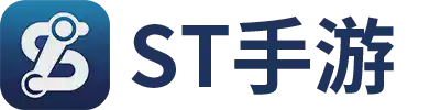 ST手游盒子(新版)下载
