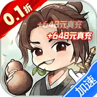 铸剑师(仙侠之境0.1折免费版)(买断券)ST手游