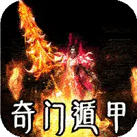 开天霸兵（契约奇门八技专属）ST手游