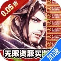 冲向地心(武林之巅0.05折)ST手游