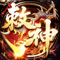 暗黑领主(敕神沉默专属)ST手游