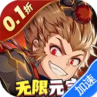 农场妖怪（0.1折无限元宝）ST手游