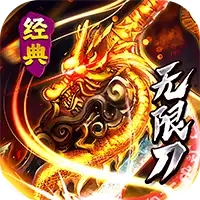 问逍遥(传奇攻速专属)ST手游